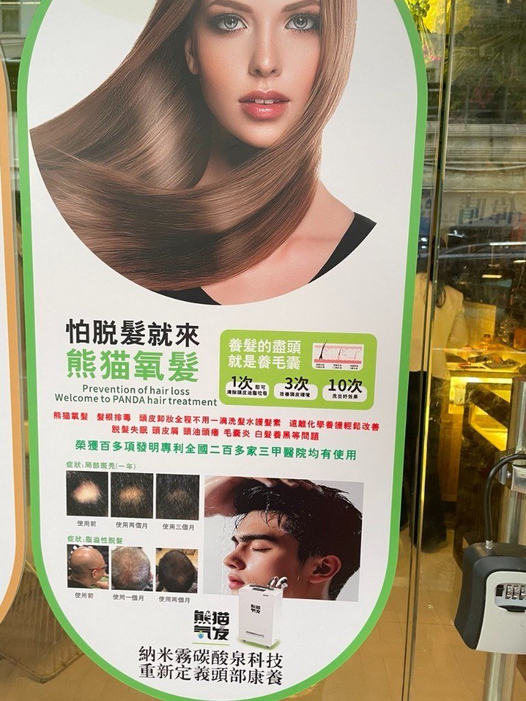 健康秀髮成果海報